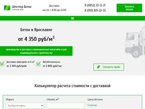 Штеттер Бетон