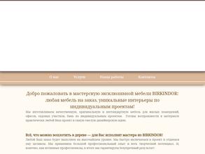 Мастерская мебели