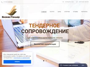 Бизнестендер