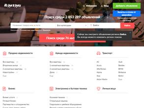 Из рук в руки