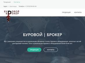 Буровой брокер
