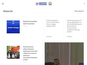 Единая Россия