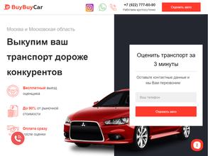 Компания по выкупу автомобилей