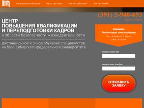 Центр повышения квалификации и переподготовки кадров в области безопасности жизнедеятельности