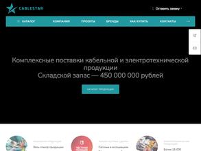 КабельСтар
