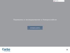 Карбо Форвардинг