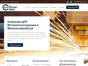 ЦЕНТР СВАРОЧНОГО РЕШЕНИЯ