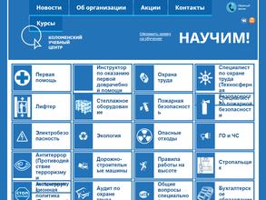 Коломенский учебный центр