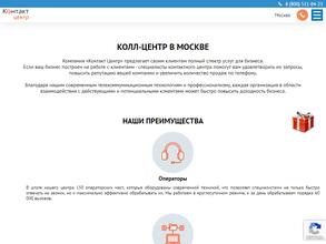 Контакт Центр
