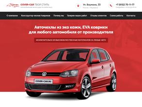 Магазин авточехлов