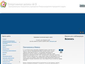 Спортивная школа №2