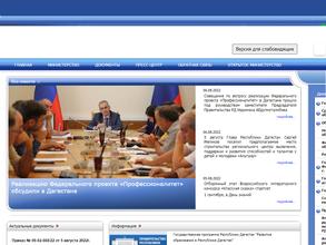 Министерство образования и науки Республики Дагестан