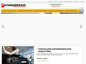 Клинкерхаус