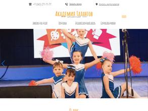 АКАДЕМИЯ ТАЛАНТОВ