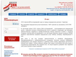 Центр ДНК исследований