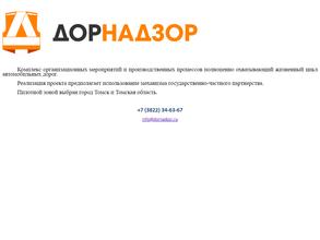 Дорнадзор