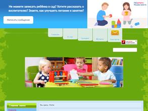 Детский сад