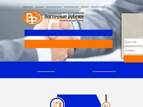 Восточные рубежи