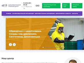 Дальневосточный учебный центр