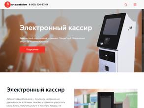 Электронный кассир