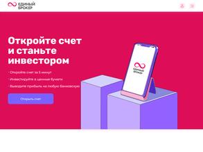 Единый фондовый брокер