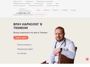 Медицинский кабинет врача-нарколога Егорова С.А.