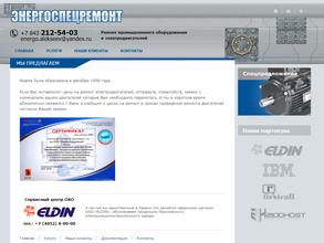 Энергоспецремонт