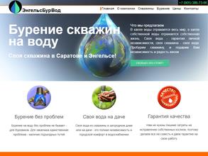 ЭнгельсБурВод