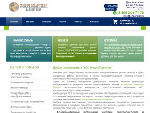 ЭнергоПартнер