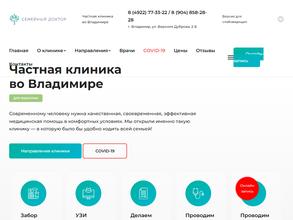 Семейный Доктор