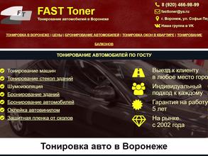 FAST Toner в Воронеж