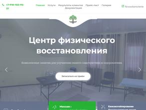 Центр физического восстановления