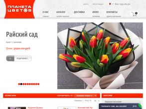 Планета Цветов