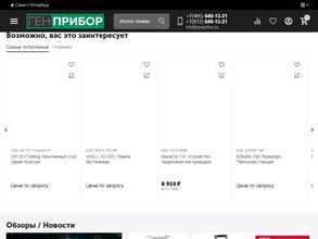 ГенПрибор