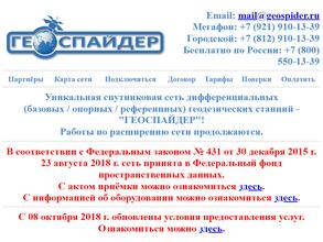 Геоспайдер