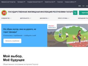 Государственная жилищная инспекция Республики Татарстан
