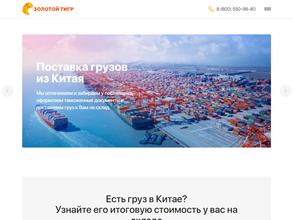 Золотой тигр