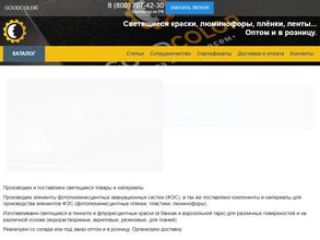 Хороший цвет