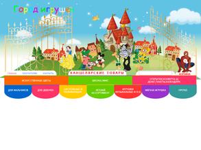 Город игрушек