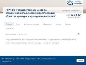 Государственный центр по сохранению, использованию и реставрации объектов культуры и культурного наследия