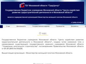 Центр содействия развитию градостроительной деятельности в Московской области