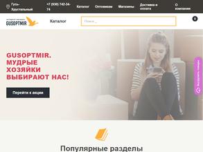 Гусьоптмир
