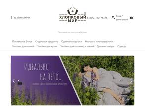 Хлопковый мир