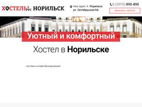 Хостелы Рус-Норильск