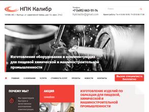 НПК Калибр