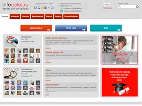 Интер-колор