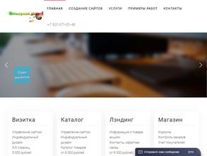 Мастерская сайтов