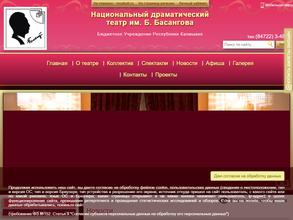 Калмыцкий государственный драматический театр им. Б.Б. Басангова