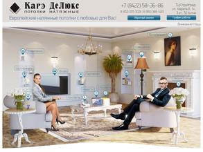 Карэ ДеЛюкс