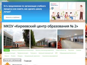 Киреевский центр образования №2